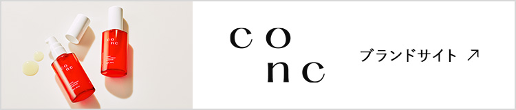CONC（コンク）ブランドサイト