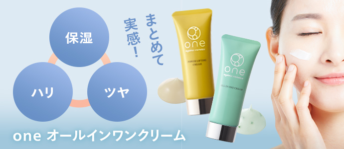 one（オールインワンクリーム）