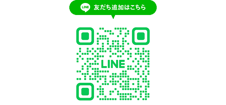 LINE友だち追加はこちら