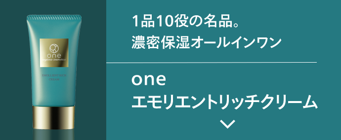 one  エモリエントリッチクリーム