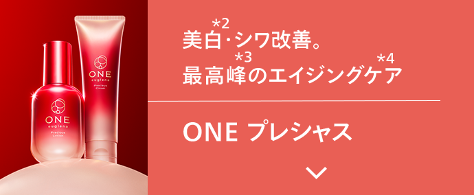 ONE プレシャス