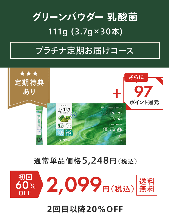 からだにユーグレナ グリーンパウダー乳酸菌