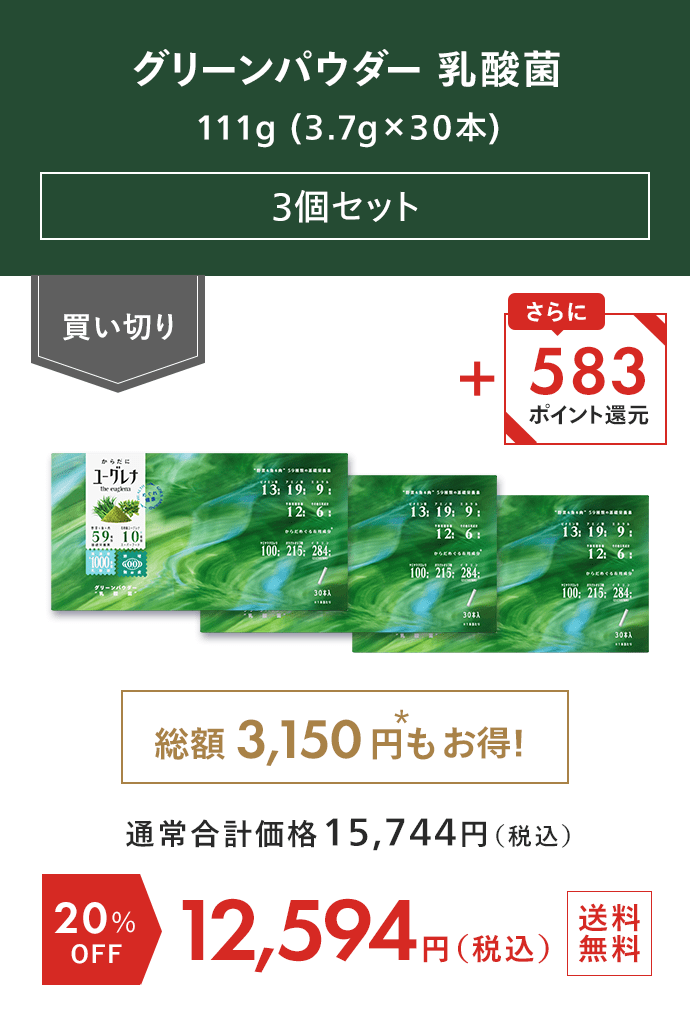 からだにユーグレナ グリーンパウダー乳酸菌