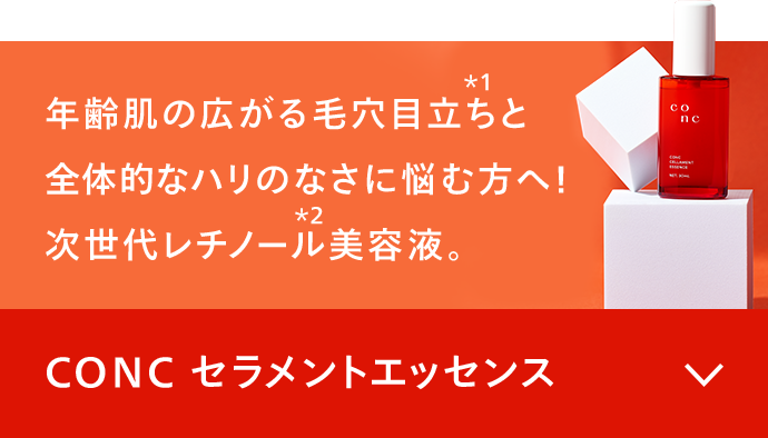CONC セラメントエッセンス