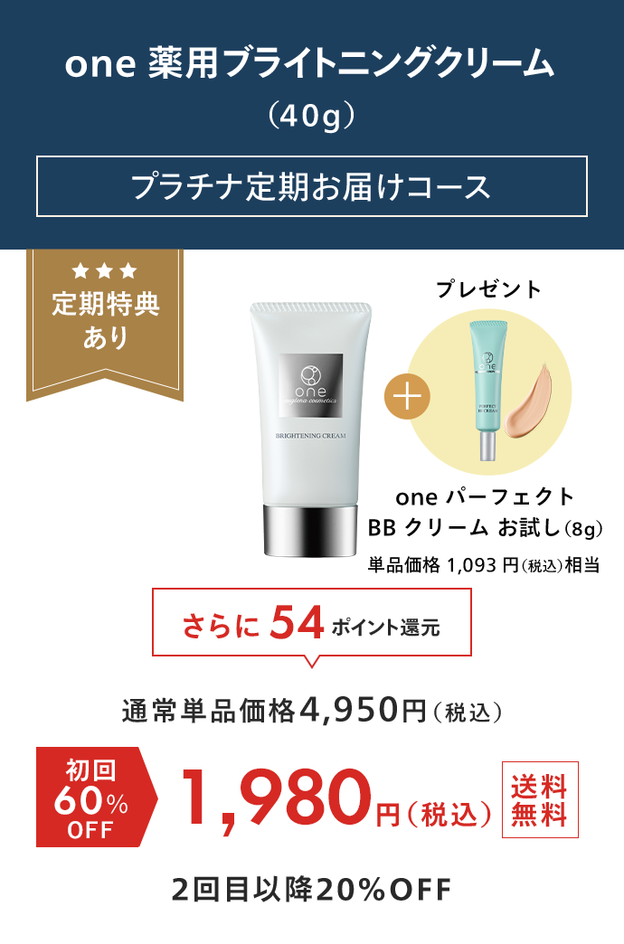one 薬用ブライトニングクリーム