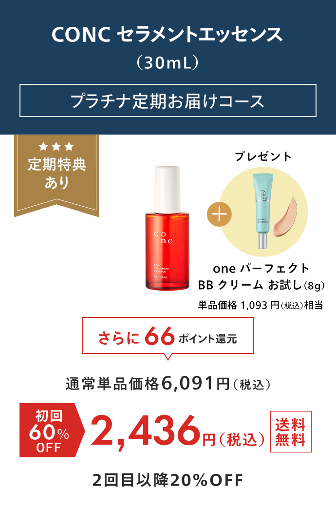 CONC セラメントエッセンス