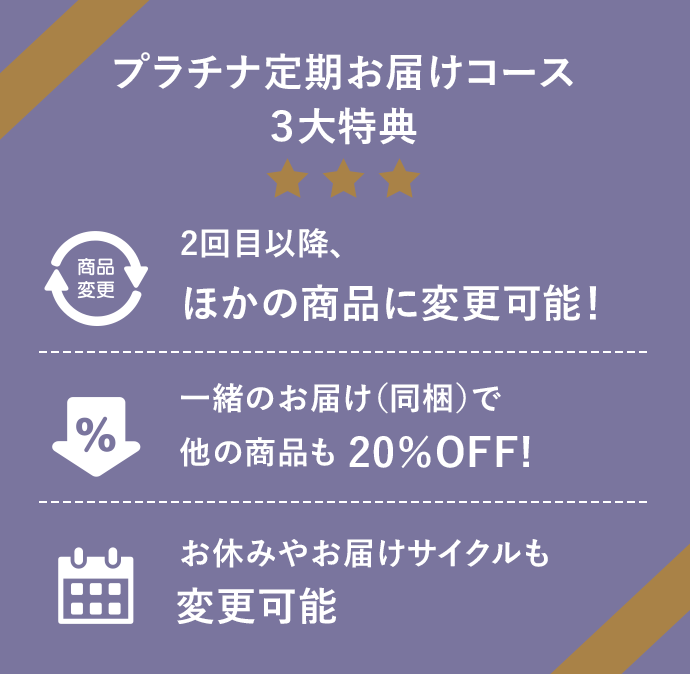 プラチナ定期３大特典