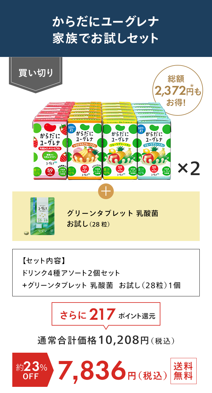 ユーグレナ ドリンク4種セット 2個セット