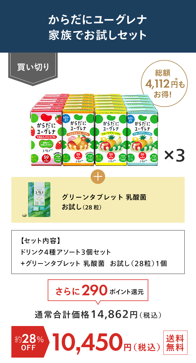 ユーグレナ ドリンク4種セット 3個セット