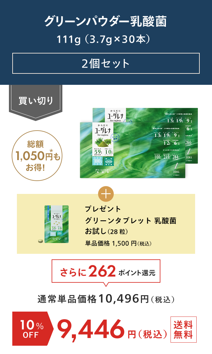 グリーンパウダー乳酸菌 2個セット