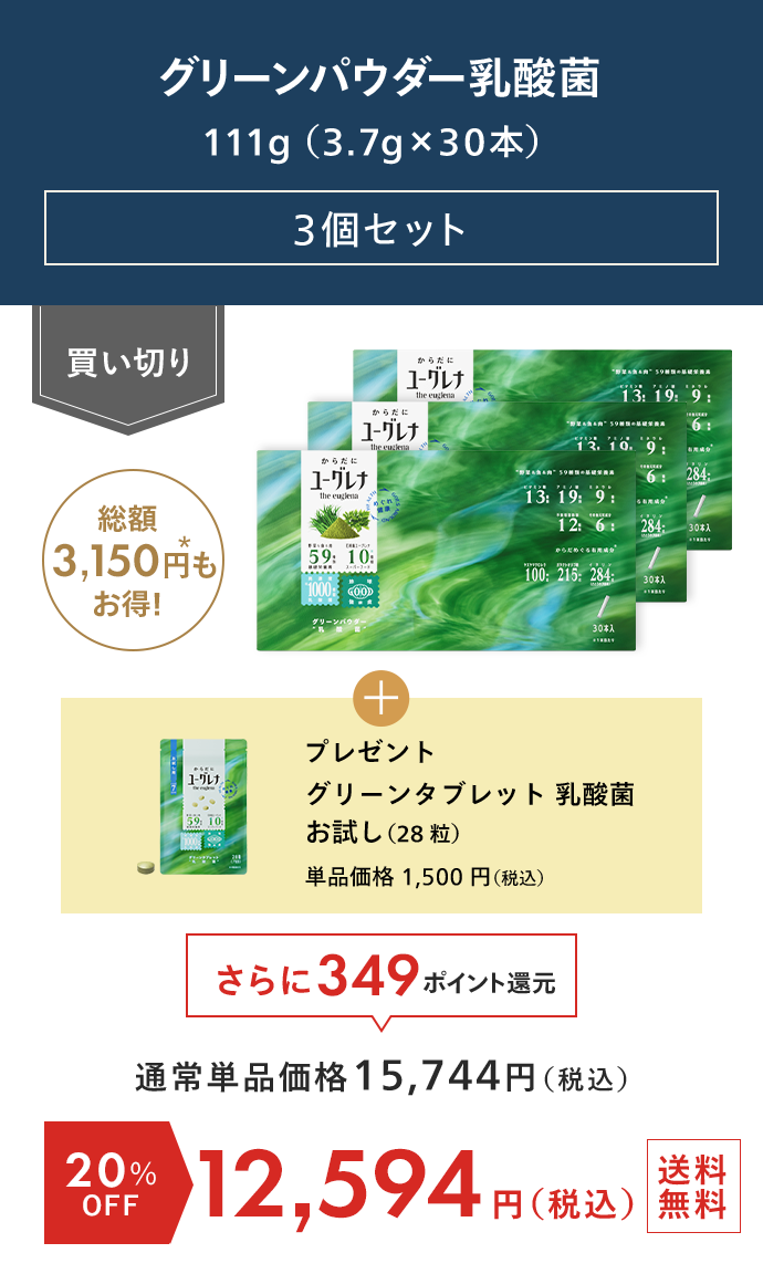 グリーンパウダー乳酸菌 3個セット
