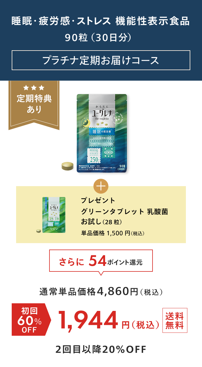 睡眠・疲労感・ストレス 機能性表示食品