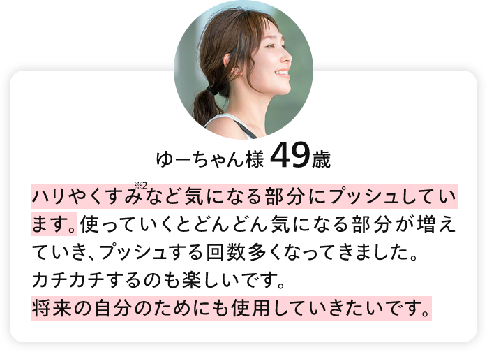 商品を体験した方からも嬉しいお声！