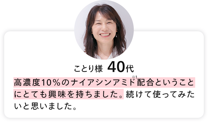 商品を体験した方からも嬉しいお声！