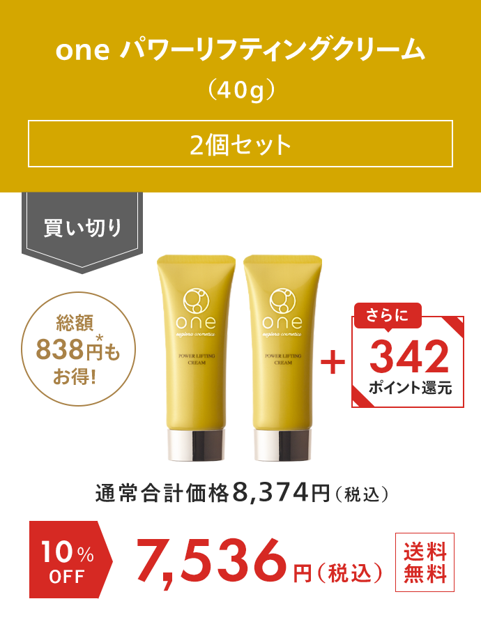 one パワーリフティングクリーム（40g） 2個セット