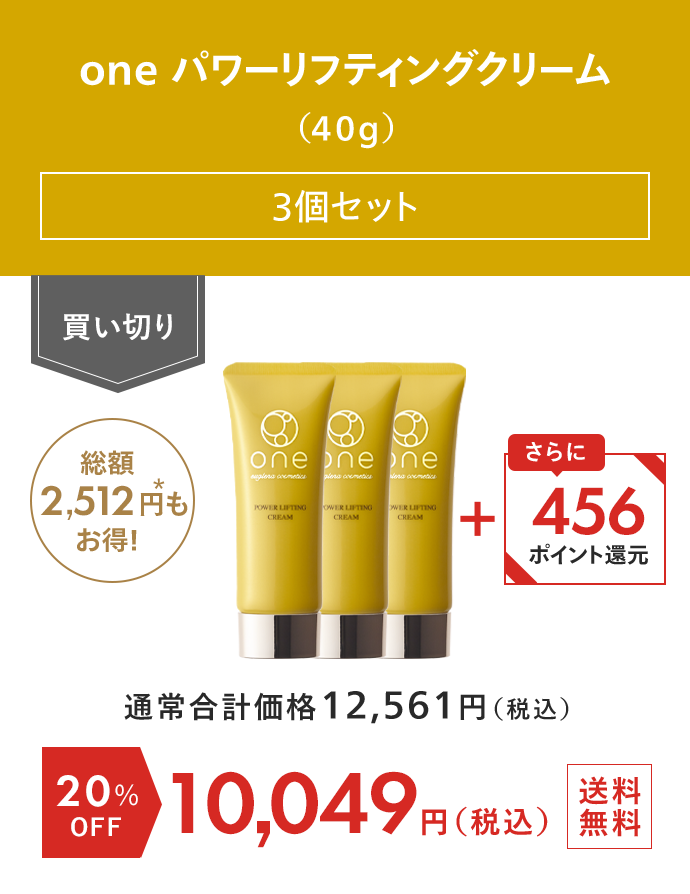 one パワーリフティングクリーム（40g） 3個セット
