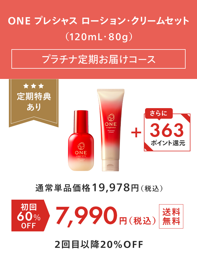 ONE プレシャス ローション・クリームセット（120mL・80g） プラチナ定期お届けコース