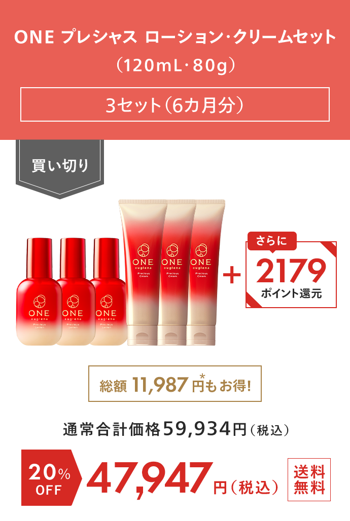 ONE プレシャス ローション・クリームセット（120mL・80g） 3セット（6カ月分）