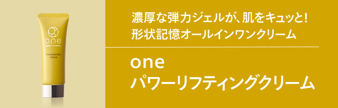 one パワーリフティングクリーム