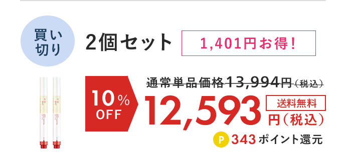 CONC ブライトインジェクション 買い切り2個セット 10%OFF