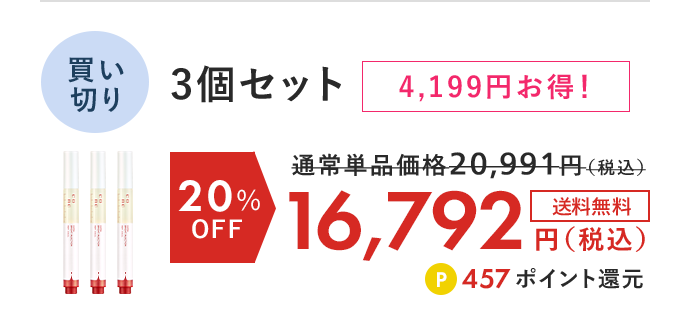 CONC ブライトインジェクション 買い切り3個セット 20%OFF
