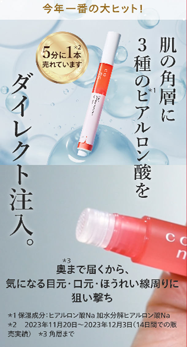 肌の角層に3種のヒアルロン酸をダイレクト注入