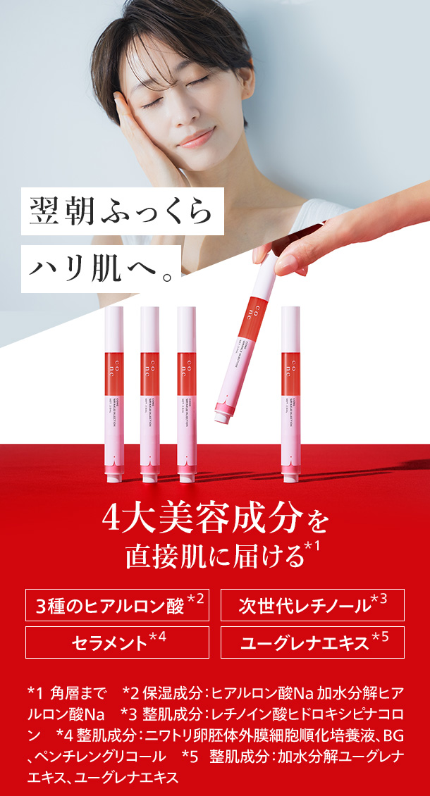 4大美容成分を直接肌に届ける 3種のヒアルロン酸 次世代レチノール セラメント ユーグレナエキス