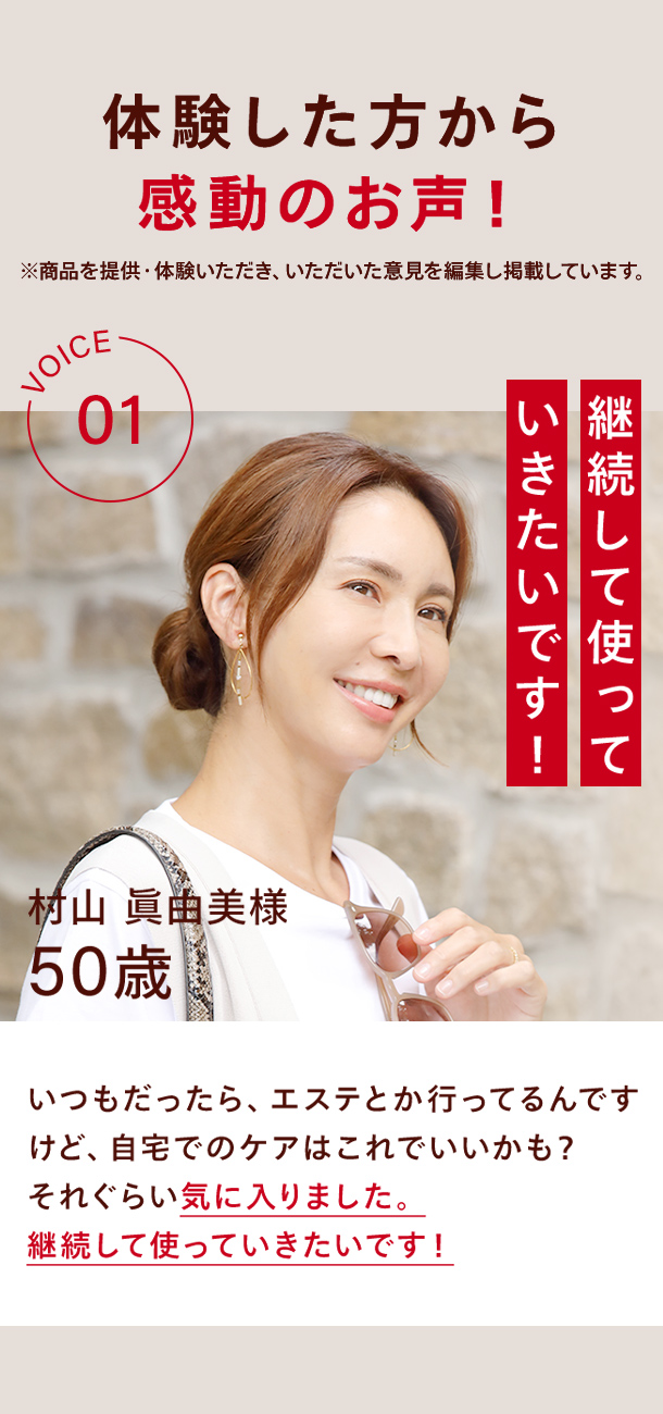 CONC リンクルインジェクション を体験した方から感動のお声 継続して使っていきたいです