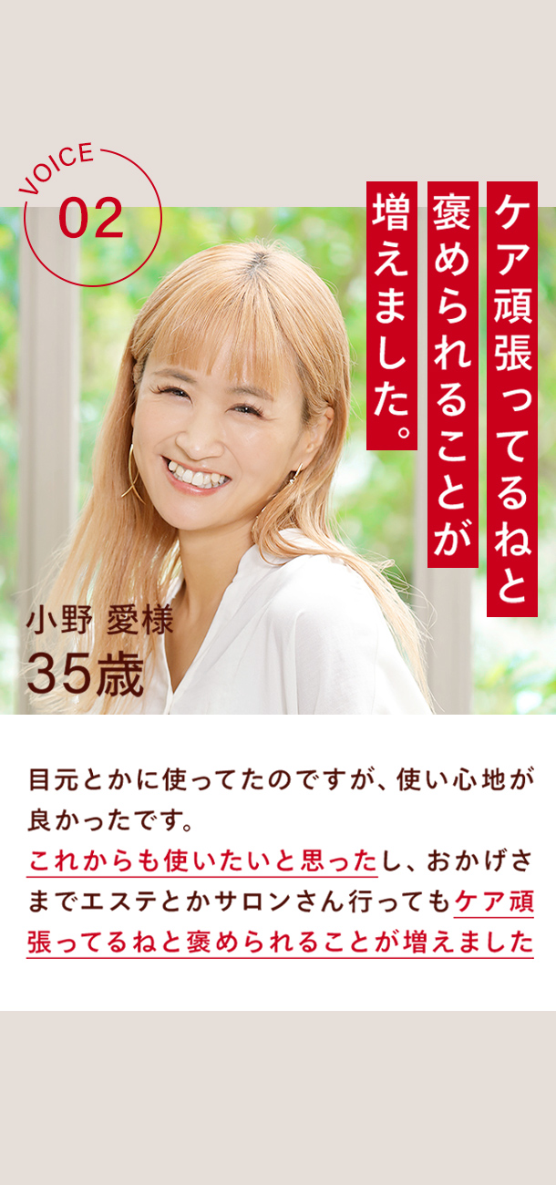ケア頑張ってるねと褒められることが増えました