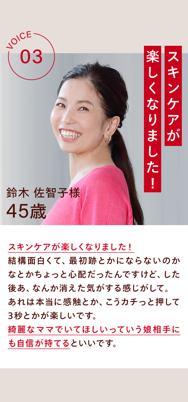 スキンケアが楽しくなりました