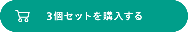 CONC ブライトインジェクション 3個セットを購入する