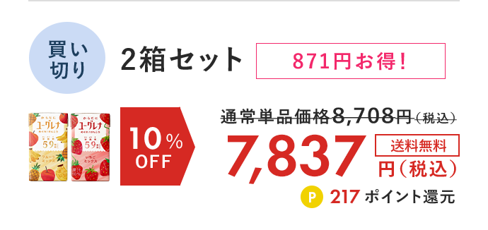 からだにユーグレナ フルーツミックス・いちごミックス ドリンク2種セット 買い切り2個セット10%OFF