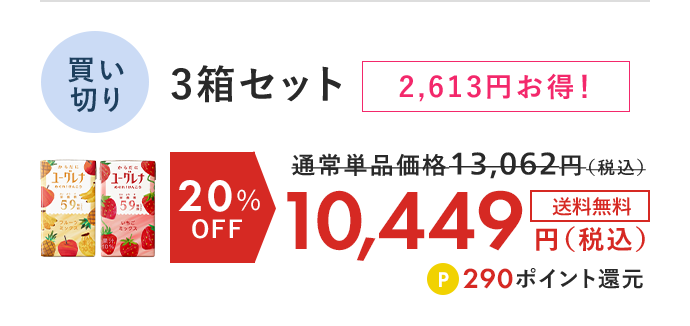 からだにユーグレナ フルーツミックス・いちごミックス ドリンク2種セット 買い切り3個セット 20%OFF