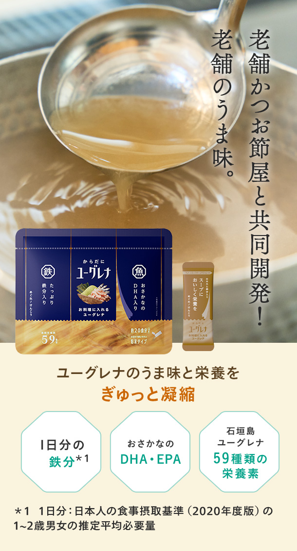 1日分の鉄分 おさかなのDHA・EPA 石垣島ユーグレナの59種類の栄養素