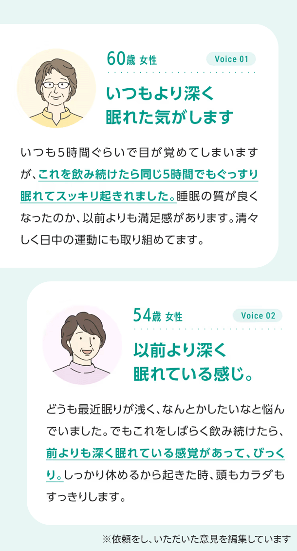 voice いつもより深く眠れた気がします 以前より深く眠れている感じ