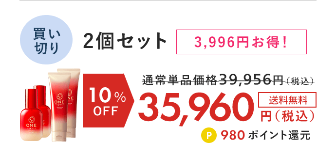ONE プレシャス ローション・クリームセット 買い切り2個セット 10%OFF
