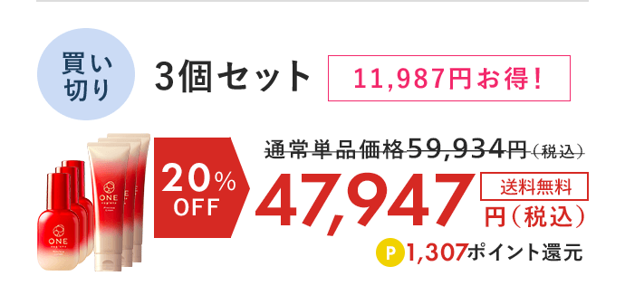 ONE プレシャス ローション・クリームセット 買い切り3個セット 20%OFF