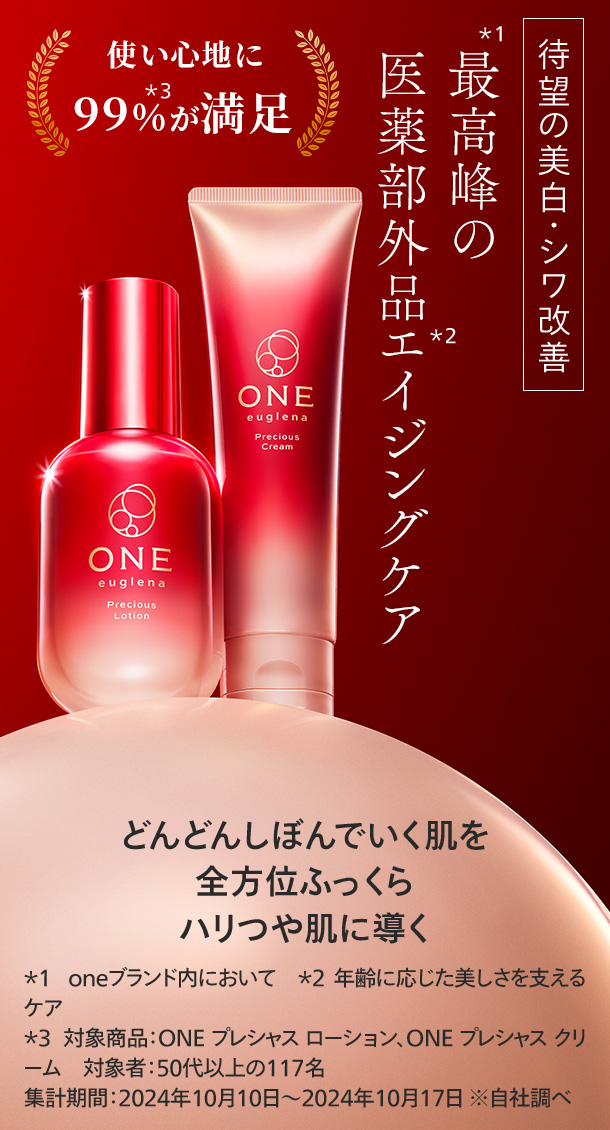 最高峰の医薬部外品エイジングケア