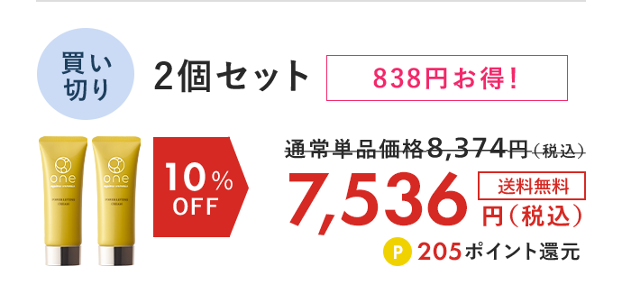 one パワーリフティングクリーム 買い切り2個セット10%OFF