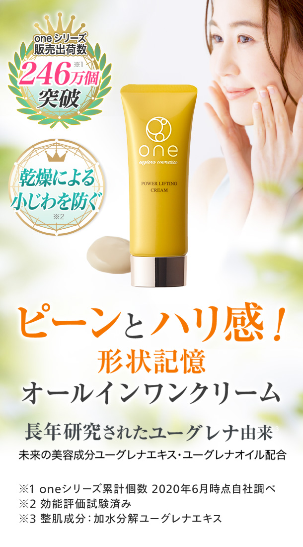 ピーンとハリ感 形状記憶オールインワンクリーム