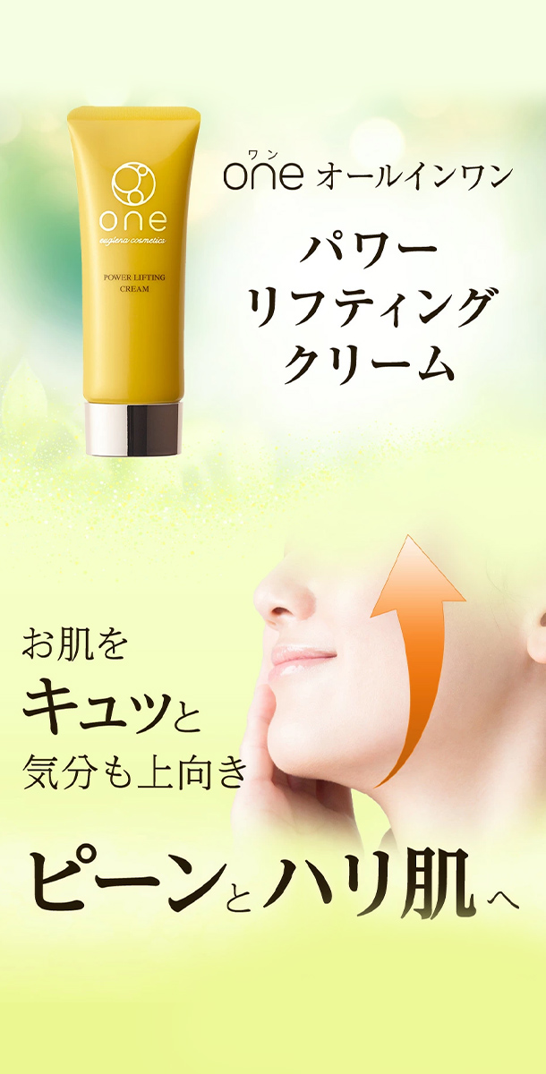 お肌をキュッと 気分も上向き ピーンとハリ肌
