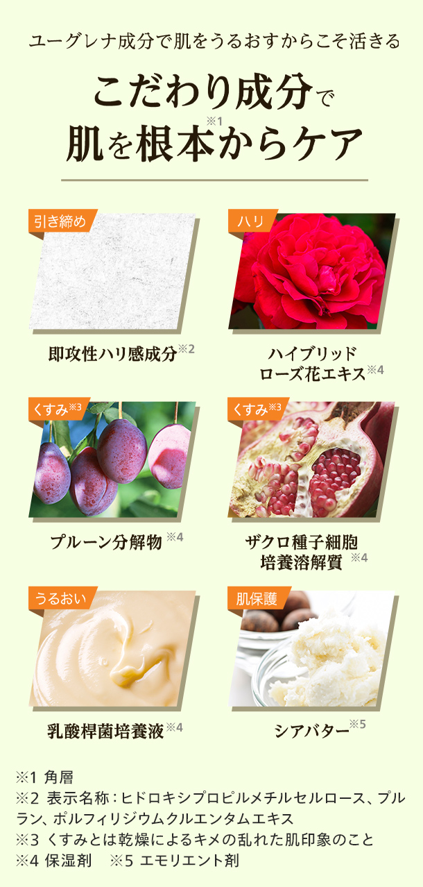 こだわり成分で肌を根本からケア