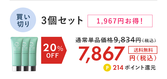one オールインワンクリームST（40g） 買い切り3個セット20%OFF