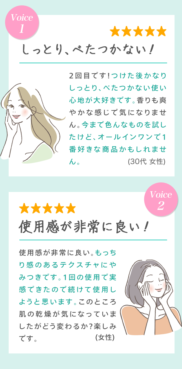 voice しっとり、べたつかない 使用感が非常に良い