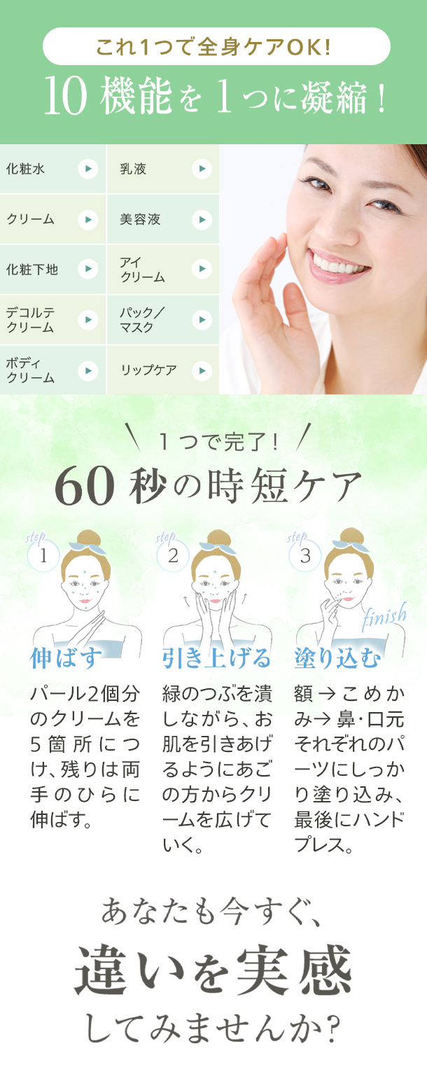 これ1つで完了 60秒の時短ケア