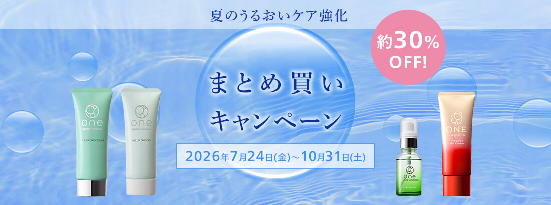 【夏のうるおいケア強化】約30％OFF！まとめ買いキャンペーン 10/31（土）まで