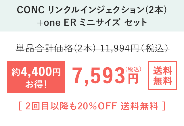 7,593円(税込) 2回目以降も20％OFF 送料無料