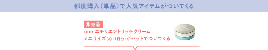 どの定期コース、単品でもプレゼントがついてくる