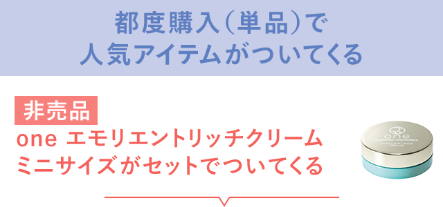 どの定期コース、単品でもプレゼントがついてくる