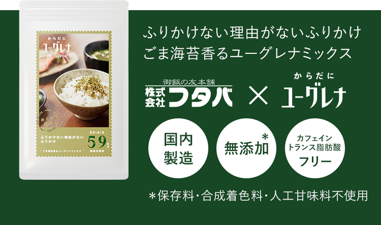 ふりかけない理由がないふりかけ ごま海苔香るユーグレナミックス